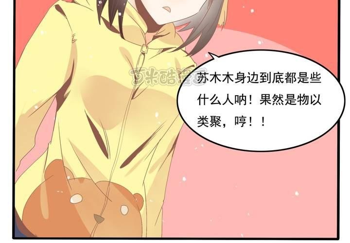 《反转学霸》第39话 调查行动开始 第41页