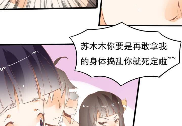 《反转学霸》第38话 心猿意马的苏木木 第18页