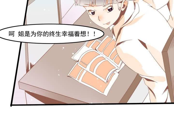 《反转学霸》第38话 心猿意马的苏木木 第20页