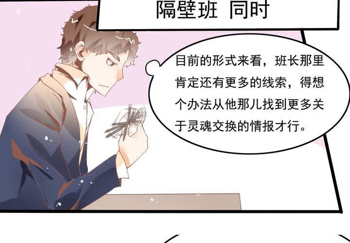 《反转学霸》第38话 心猿意马的苏木木 第23页