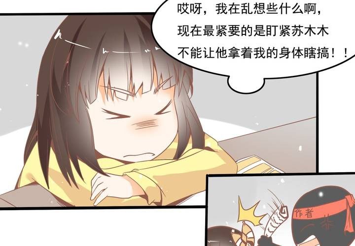 《反转学霸》第38话 心猿意马的苏木木 第24页