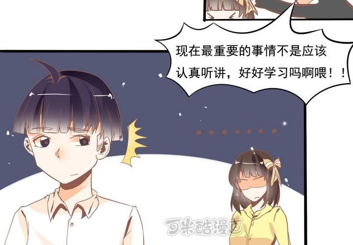 《反转学霸》第38话 心猿意马的苏木木 第25页