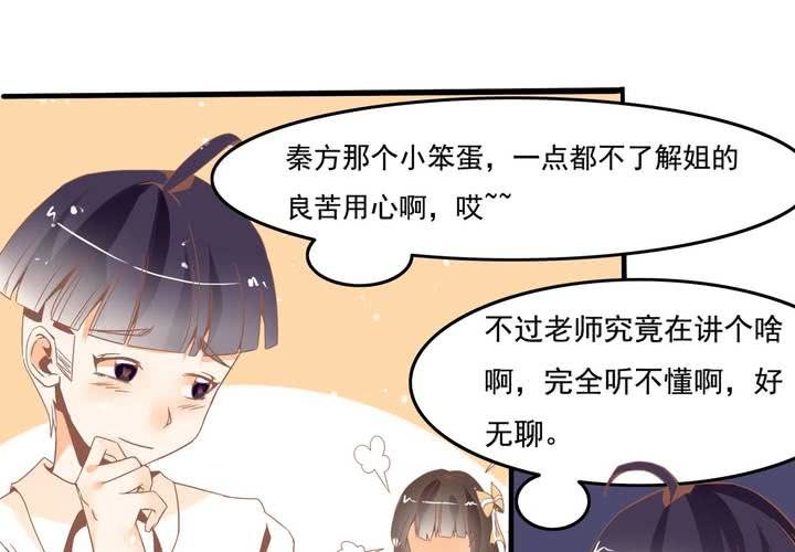 《反转学霸》第38话 心猿意马的苏木木 第27页