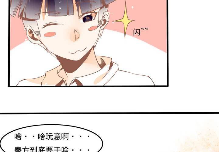 《反转学霸》第38话 心猿意马的苏木木 第34页