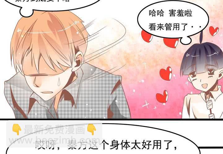 《反转学霸》第38话 心猿意马的苏木木 第35页
