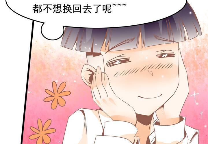 《反转学霸》第38话 心猿意马的苏木木 第36页