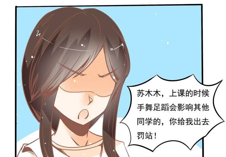《反转学霸》第38话 心猿意马的苏木木 第42页