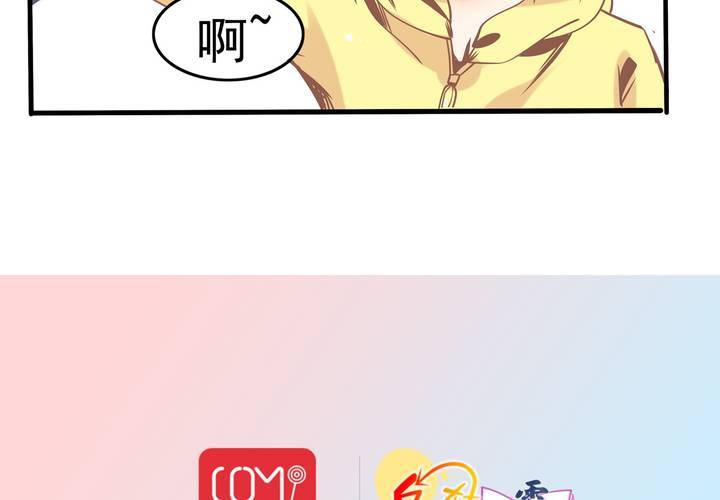 《反转学霸》第38话 心猿意马的苏木木 第44页