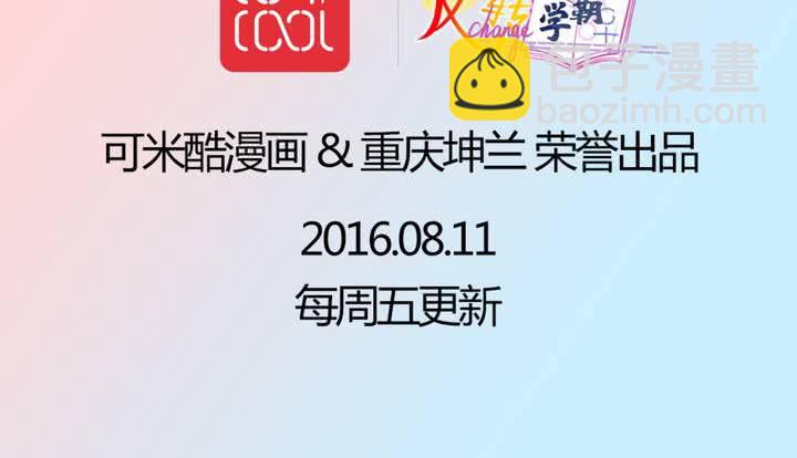 《反转学霸》第38话 心猿意马的苏木木 第45页