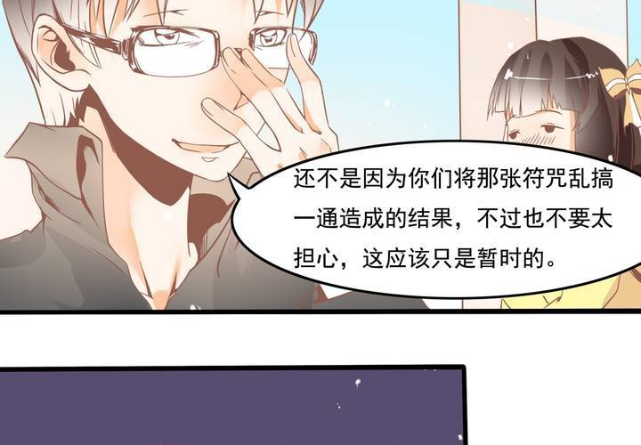 《反转学霸》第38话 心猿意马的苏木木 第4页