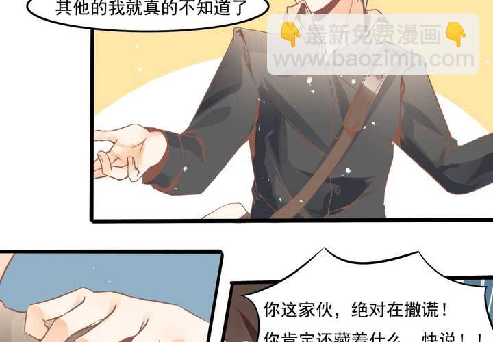 《反转学霸》第38话 心猿意马的苏木木 第7页