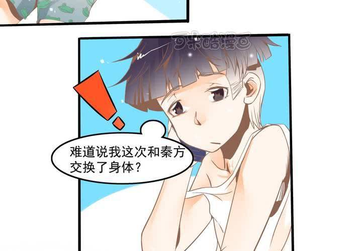 《反转学霸》第36话 我和秦方交换了！？ 第25页