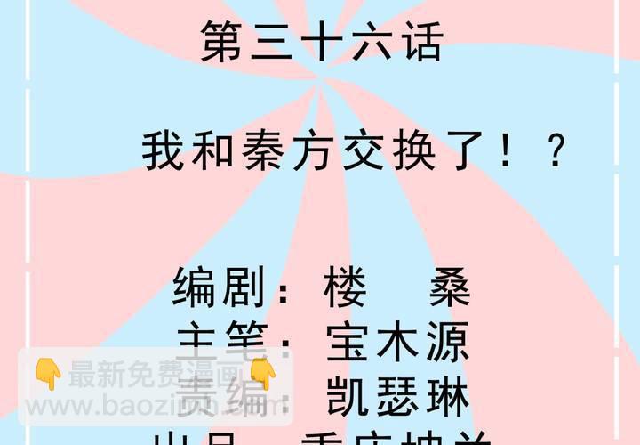 《反转学霸》第36话 我和秦方交换了！？ 第2页