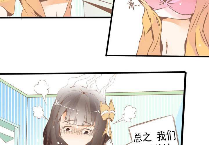 《反转学霸》第36话 我和秦方交换了！？ 第32页