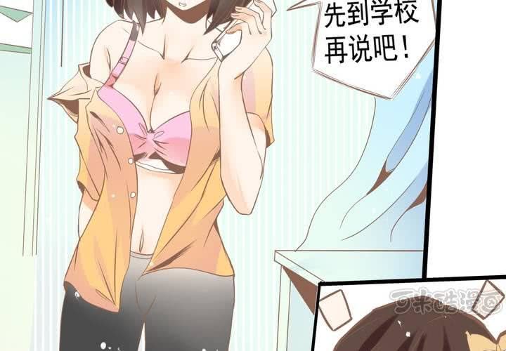 《反转学霸》第36话 我和秦方交换了！？ 第33页