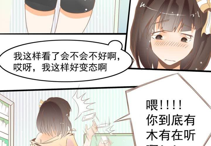 《反转学霸》第36话 我和秦方交换了！？ 第34页