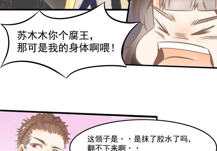 《反转学霸》第36话 我和秦方交换了！？ 第39页