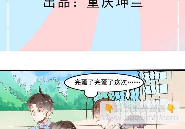 《反转学霸》第36话 我和秦方交换了！？ 第3页