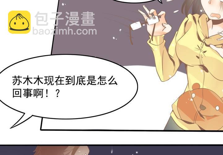 《反转学霸》第36话 我和秦方交换了！？ 第42页
