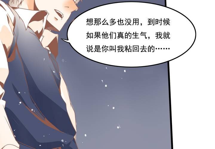 《反转学霸》第36话 我和秦方交换了！？ 第6页