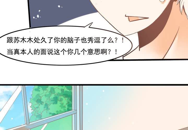 《反转学霸》第36话 我和秦方交换了！？ 第8页