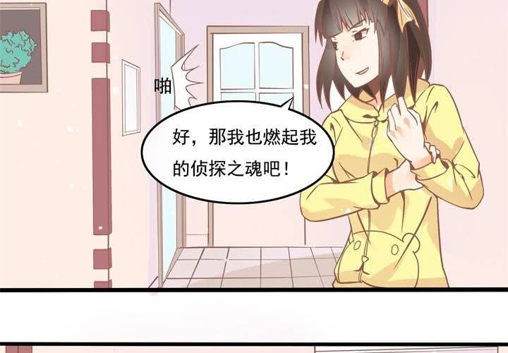 《反转学霸》第41话 令人头疼的苏木木 第12页