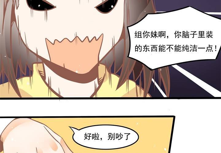 《反转学霸》第41话 令人头疼的苏木木 第28页