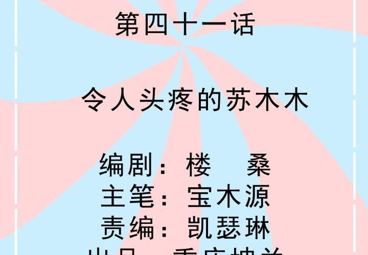 《反转学霸》第41话 令人头疼的苏木木 第2页