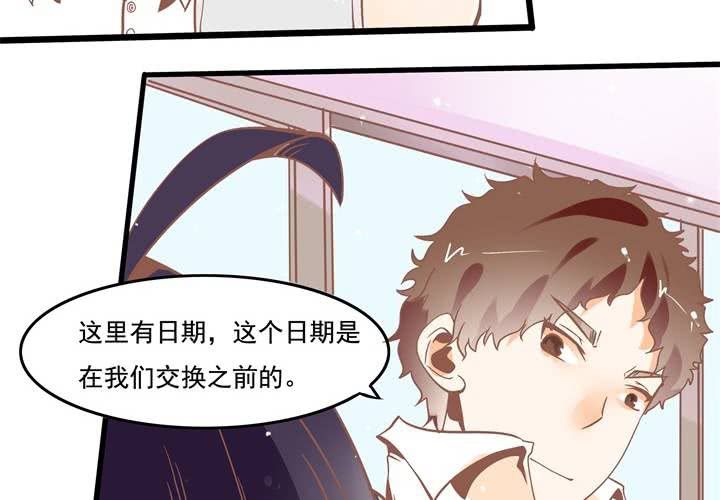 《反转学霸》第41话 令人头疼的苏木木 第32页