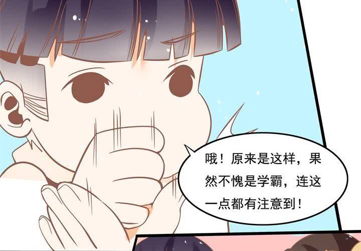 《反转学霸》第41话 令人头疼的苏木木 第34页