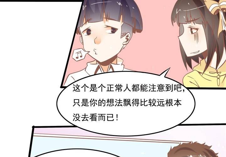 《反转学霸》第41话 令人头疼的苏木木 第35页