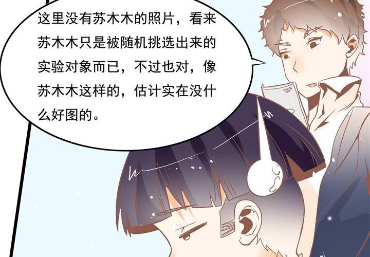 《反转学霸》第41话 令人头疼的苏木木 第36页