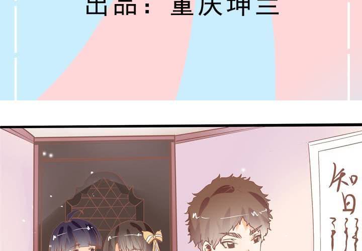 《反转学霸》第41话 令人头疼的苏木木 第3页