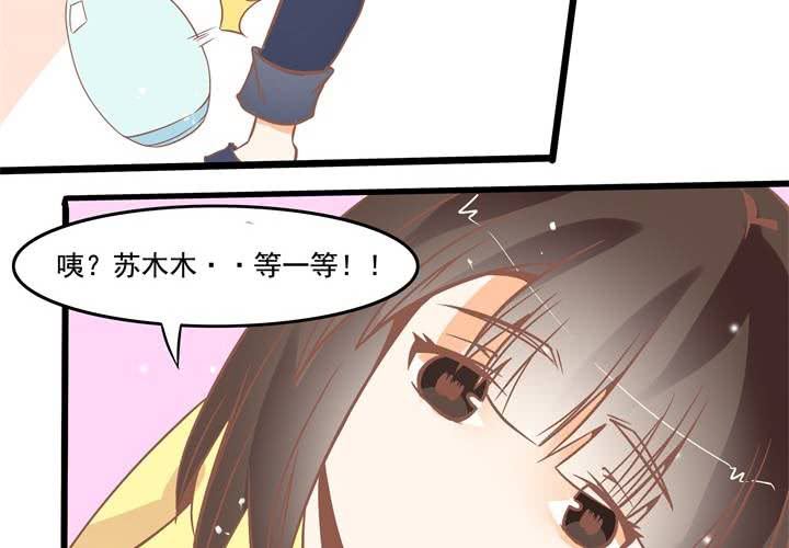 《反转学霸》第41话 令人头疼的苏木木 第43页