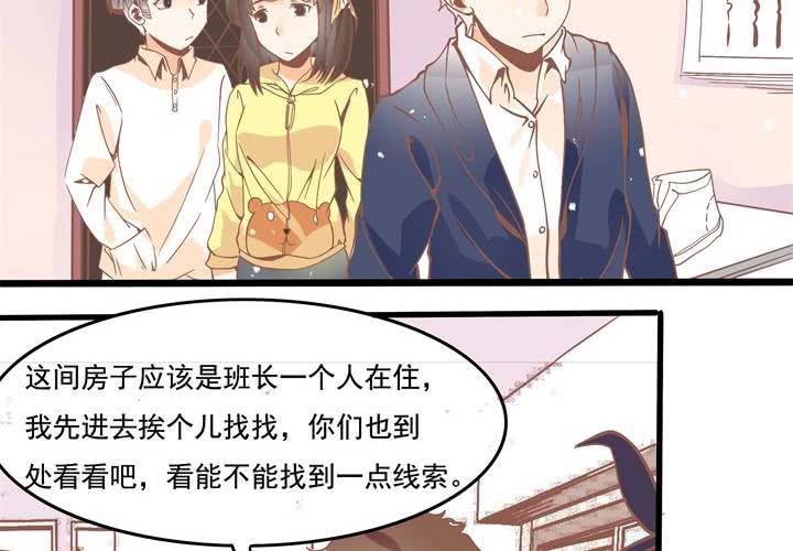 《反转学霸》第41话 令人头疼的苏木木 第4页