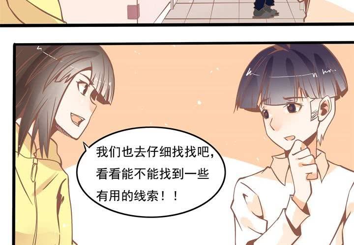 《反转学霸》第41话 令人头疼的苏木木 第7页