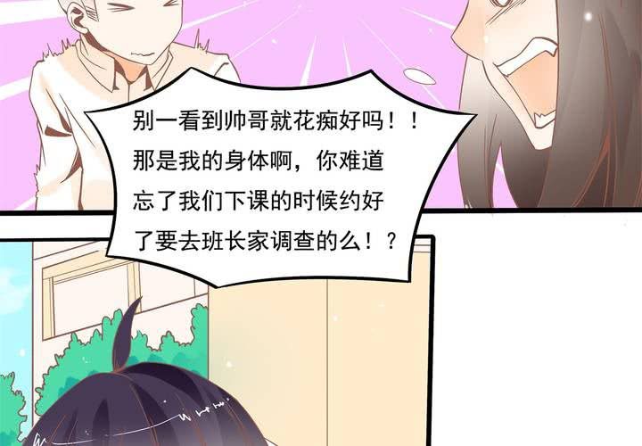 《反转学霸》第40话 一波三折的开端 第11页