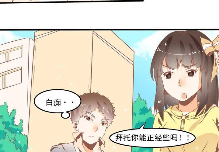 《反转学霸》第40话 一波三折的开端 第13页
