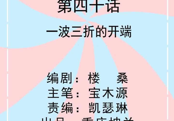 《反转学霸》第40话 一波三折的开端 第2页