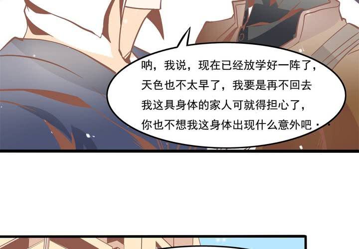 《反转学霸》第40话 一波三折的开端 第30页
