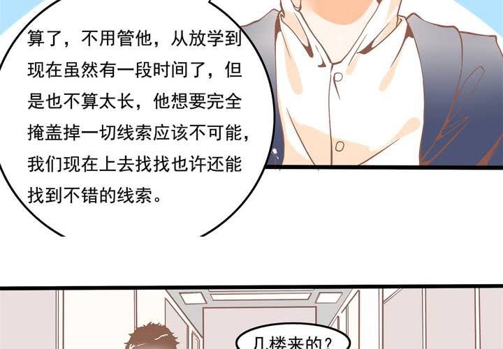 《反转学霸》第40话 一波三折的开端 第37页