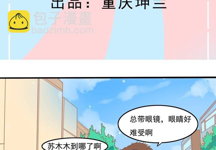 《反转学霸》第40话 一波三折的开端 第3页