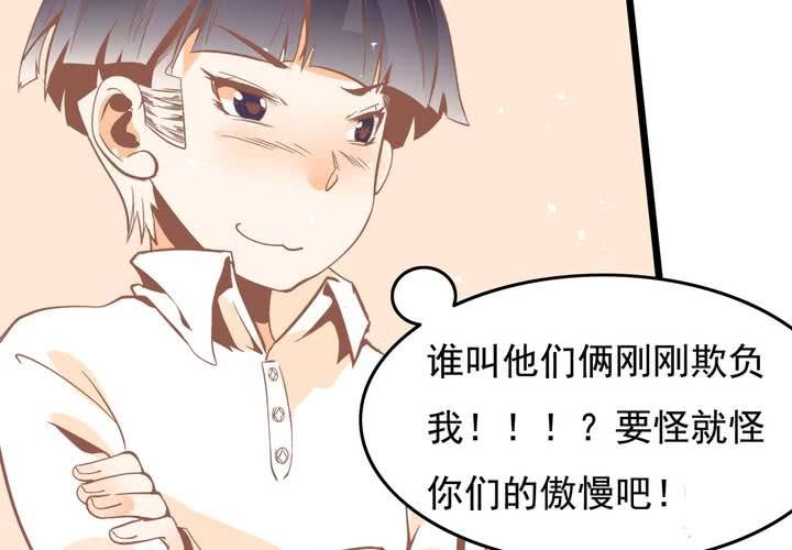 《反转学霸》第43话 苏木木的小心思 第12页