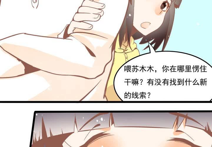 《反转学霸》第43话 苏木木的小心思 第14页