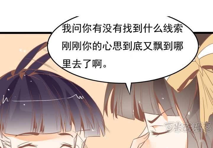 《反转学霸》第43话 苏木木的小心思 第17页