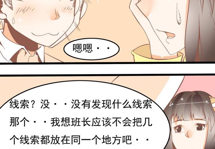 《反转学霸》第43话 苏木木的小心思 第18页