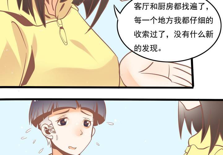 《反转学霸》第43话 苏木木的小心思 第21页