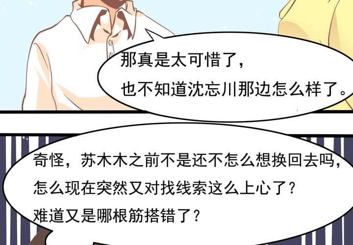 《反转学霸》第43话 苏木木的小心思 第22页
