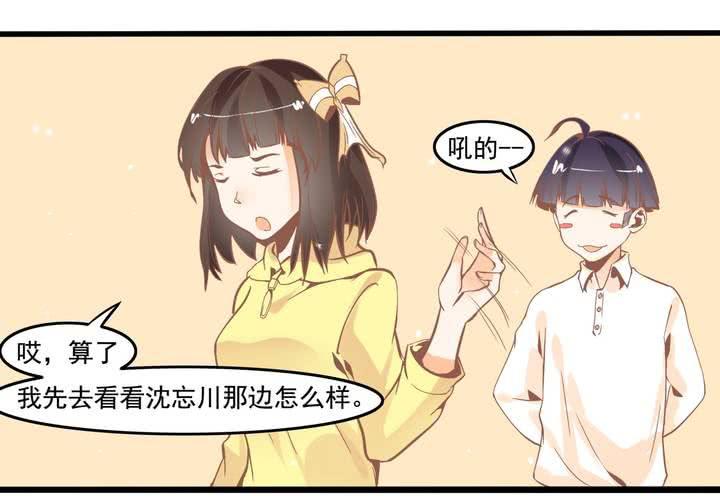 《反转学霸》第43话 苏木木的小心思 第24页