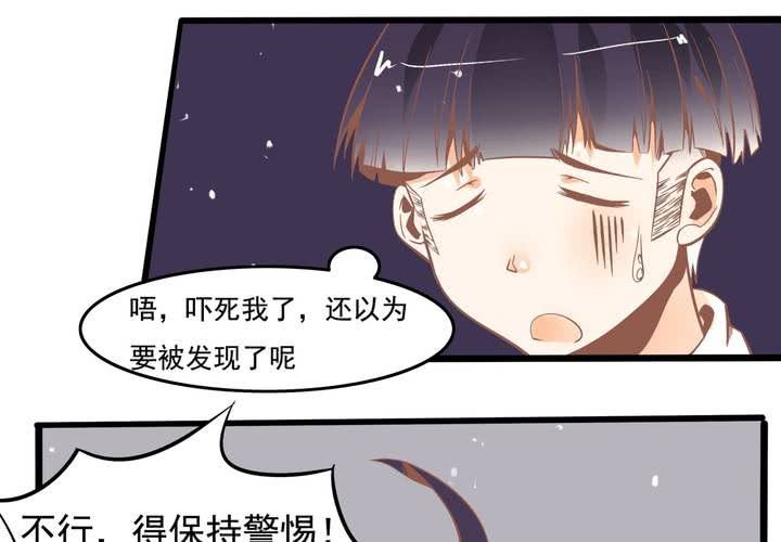 《反转学霸》第43话 苏木木的小心思 第26页